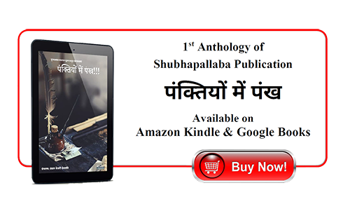 Read Pankiyonme Pankh by Shubhapallaba Publication on Kindle