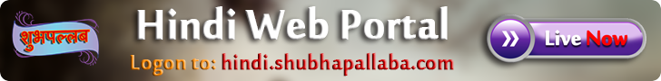Shubhapallaba Hindi Portal