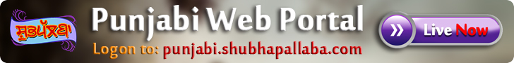 Shubhapallaba Punjabi Portal