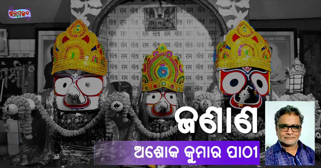 You are currently viewing ଜଣାଣ