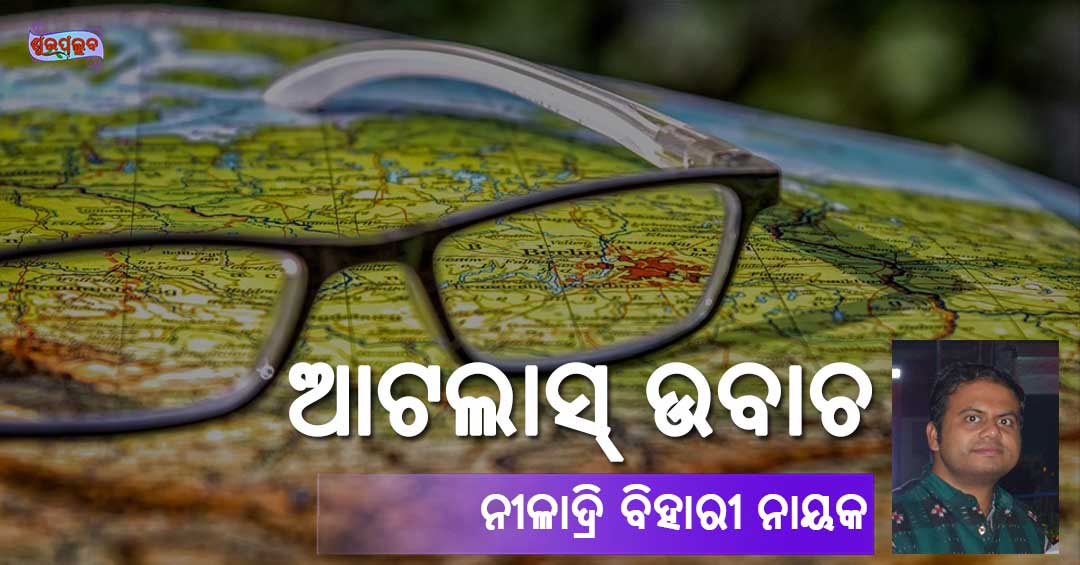 Read more about the article ଆଟଲାସ୍ ଉବାଚ (The Speaking Atlas)