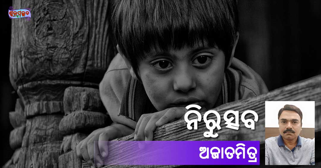 You are currently viewing ନିରୁତ୍ସବ