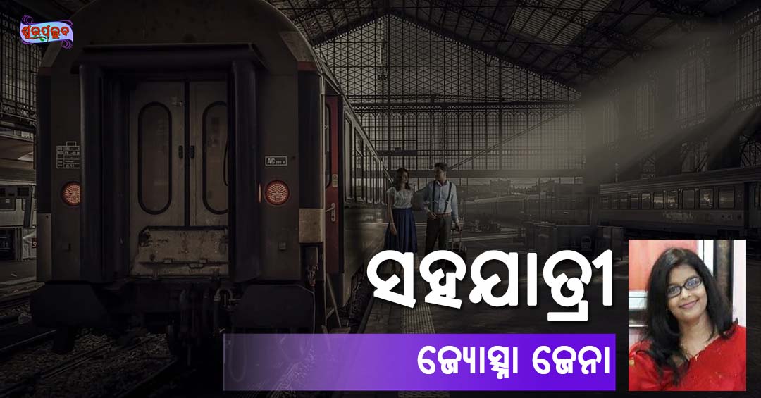 You are currently viewing ସହଯାତ୍ରୀ