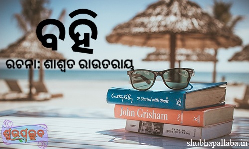 Read more about the article ବହି
