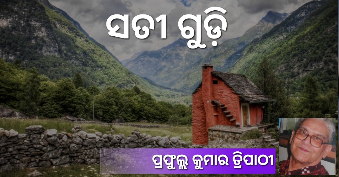 Read more about the article ସତୀ ଗୁଡ଼ି