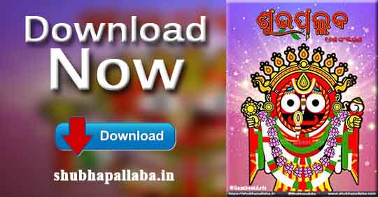 Download Now 16th Edition of Shubhapallaba