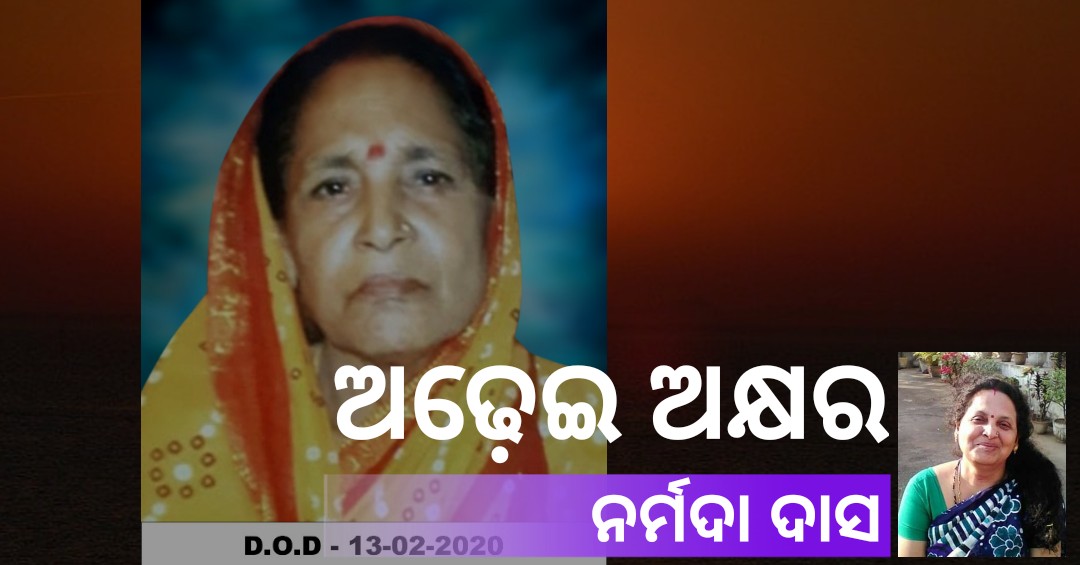You are currently viewing ଅଢ଼େଇ ଅକ୍ଷର