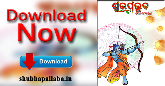 Download Now 13th Edition of Shubhapallaba