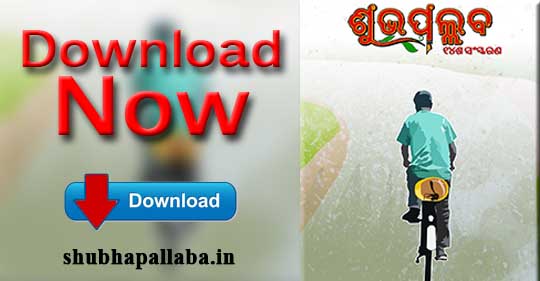 Download Now 14th Edition of Shubhapallaba