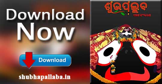 Download Now 15th Edition of Shubhapallaba