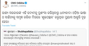 CMO Acknowledges Shubhapallaba