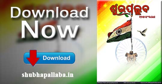 Download Now 17th Edition of Shubhapallaba