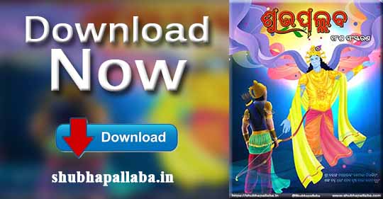 Download Now 18th Edition of Shubhapallaba