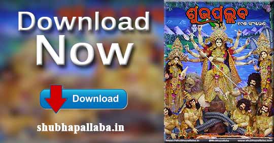 Download Now 18th Edition of Shubhapallaba