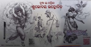 New Odia e-Magazine Shubhodaya published Under Shubhapallaba Publication
