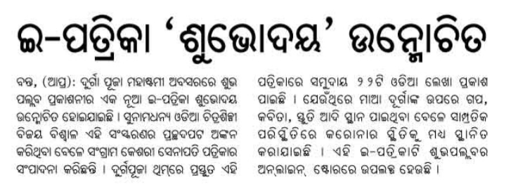 Shubhodaya News Published on Dharitri