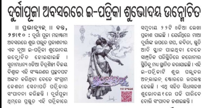 Shubhodaya News Published on Prabha News