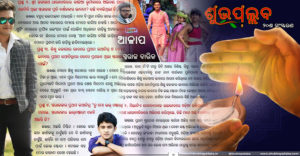 20th Edition of Shubhapallaba Online Odia Magazine Released News