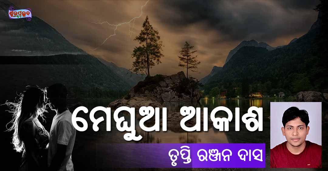 Read more about the article ମେଘୁଆ ଆକାଶ