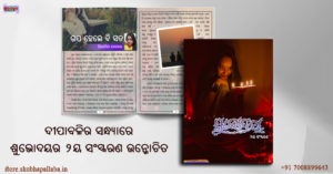 Shubhodaya launches 2nd edition on Diwali