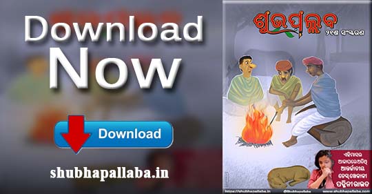 Download Now 20th Edition of Shubhapallaba