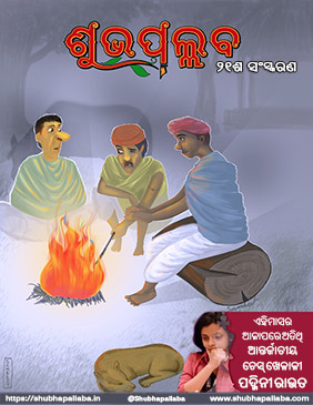 Shubhapallaba 21st Edition Download