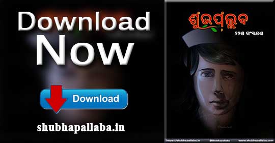 Download Now 22nd Edition of Shubhapallaba