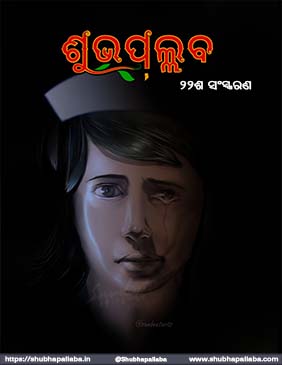 Shubhapallaba 22nd Edition Download
