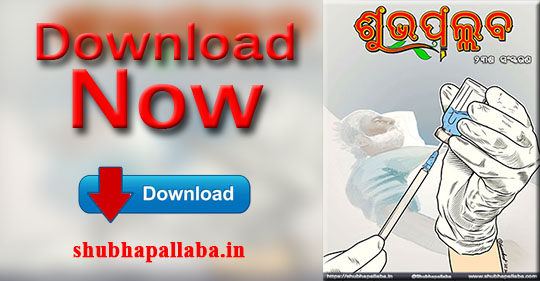 Download Now 23rd Edition of Shubhapallaba