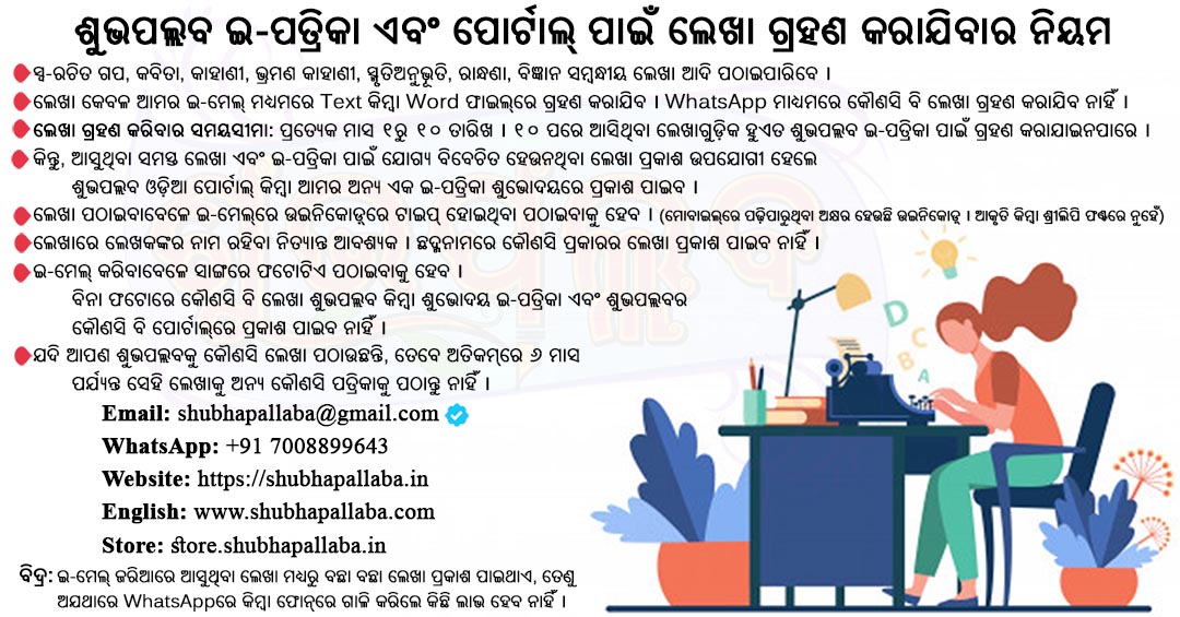 Rules on Shubhapallaba Odia Magazine to send articles