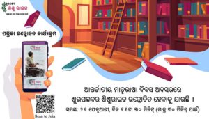 Shubhapallaba Sishuraija released on 2021 International Mother Language Day