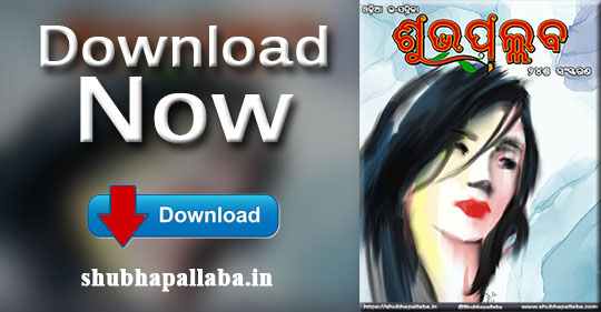 Download Now 24th Edition of Shubhapallaba