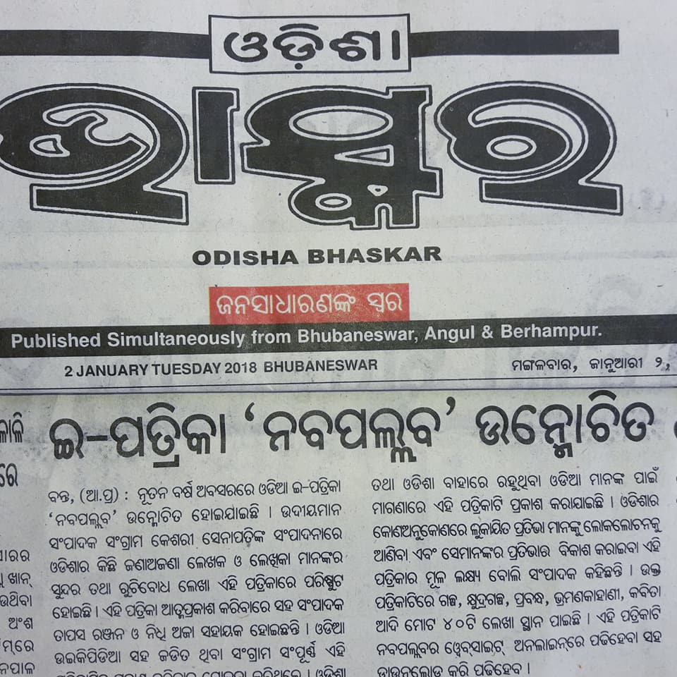 News about Nabapallaba on Odisha Bhaskar