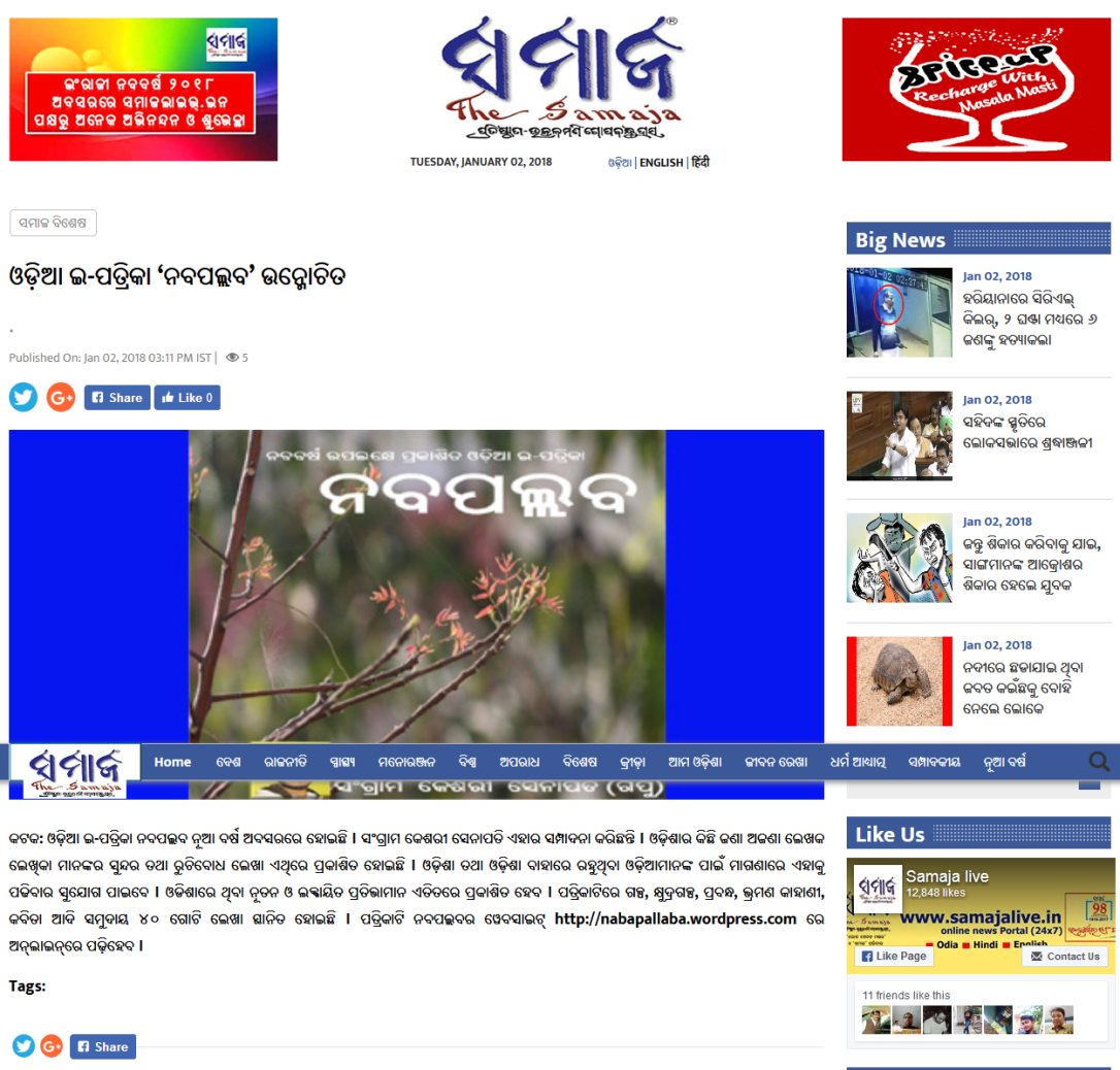 News about Nabapallaba published on SamajaLive