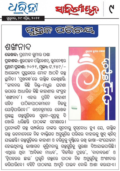 Pustaka Parichaya - Dharitri Odia News Paper on 29 April 2021