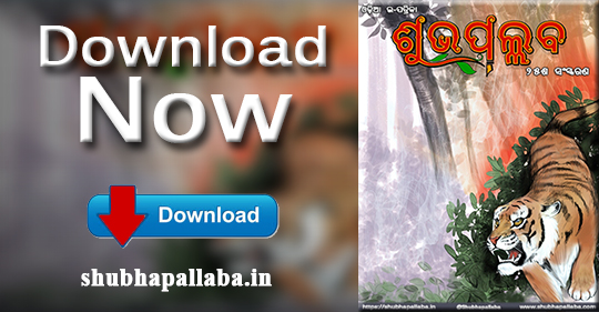 Download Now 25th Edition of Shubhapallaba