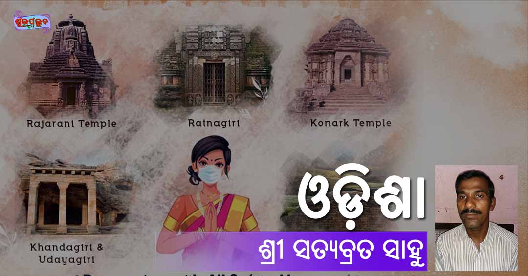 Read more about the article ଓଡ଼ିଶା