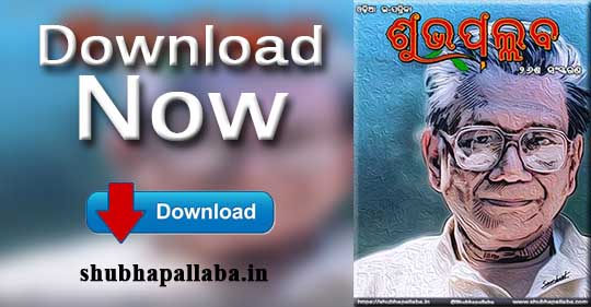 Download Now 26th Edition of Shubhapallaba