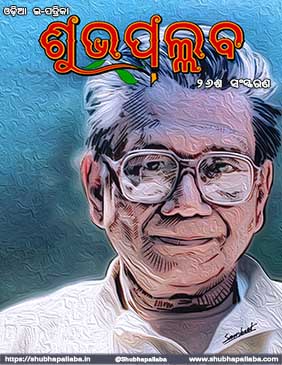 Shubhapallaba 26th Edition Download