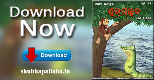 Download Now 27th Edition of Shubhapallaba