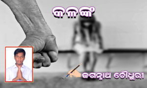 Read more about the article କଳଙ୍କ
