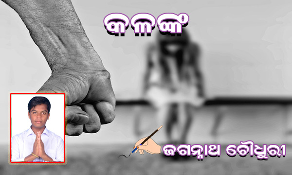 You are currently viewing କଳଙ୍କ