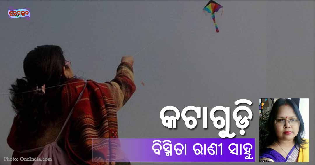 Read more about the article କଟାଗୁଡ଼ି