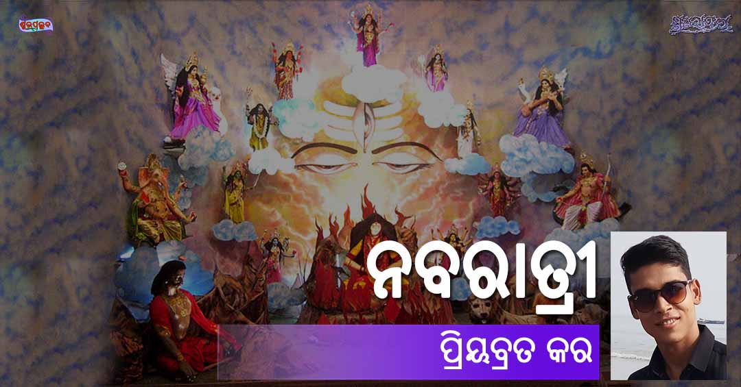 You are currently viewing ନବରାତ୍ରୀ