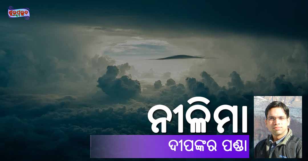Read more about the article ନୀଳିମା