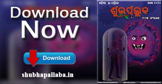 Download Now 29th Edition of Shubhapallaba