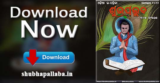 Download Now 30th Edition of Shubhapallaba