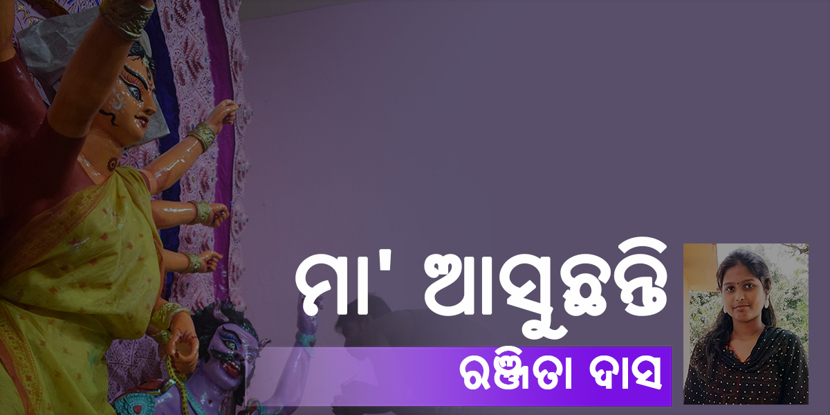 Read more about the article ଶରଦର ଅଗମନେ