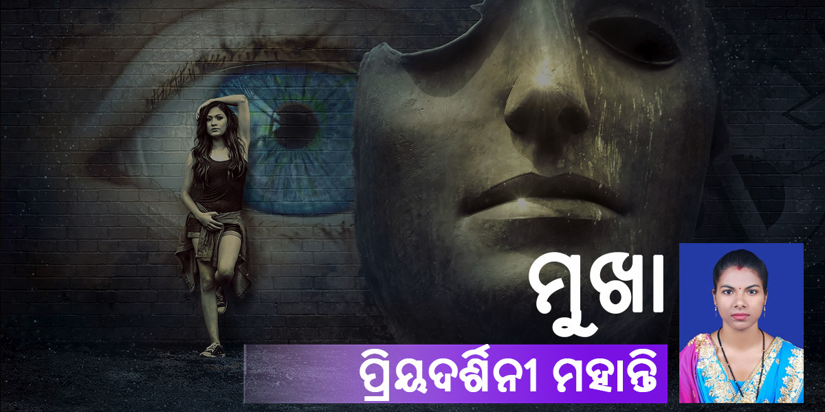 You are currently viewing ମୁଖା