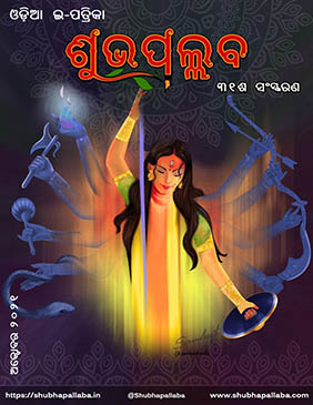 Shubhapallaba 31st Edition Download